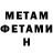 МЕТАМФЕТАМИН Methamphetamine katia kotova